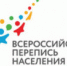 ПРАВИТЕЛЬСТВО ОПРЕДЕЛИЛО ОТВЕТСТВЕННЫХ ЗА БУДУЩУЮ ПЕРЕПИСЬ НАСЕЛЕНИЯ - Камбарский район